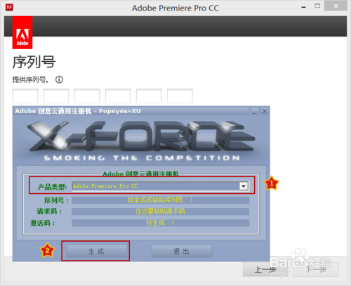产品类型选择Abode Premiere Pro CC 然后点生成