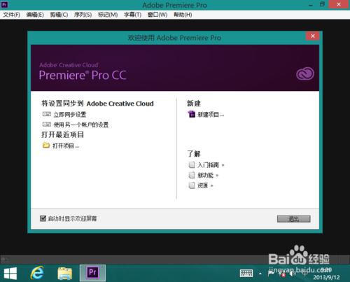 Abode Premiere Pro CC 界面