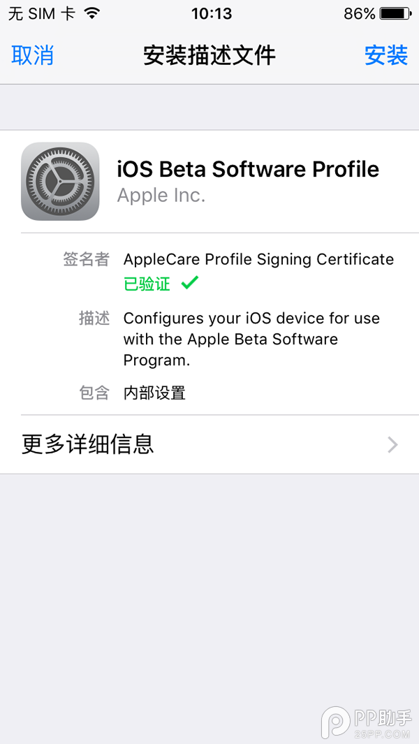 iOS10怎么升级？iOS10 beta1升级教程