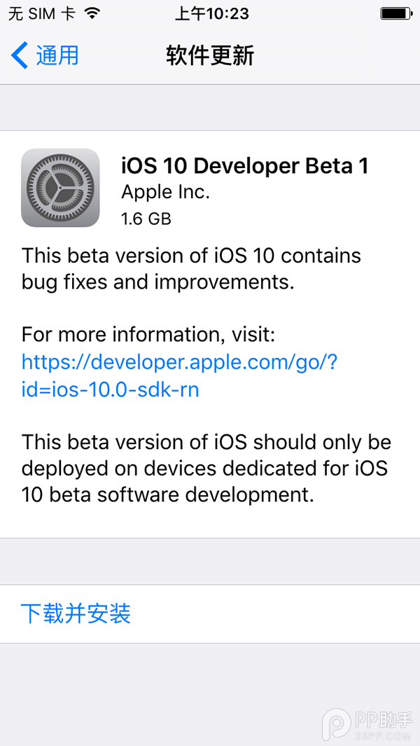 iOS10怎么升级？iOS10 beta1升级教程